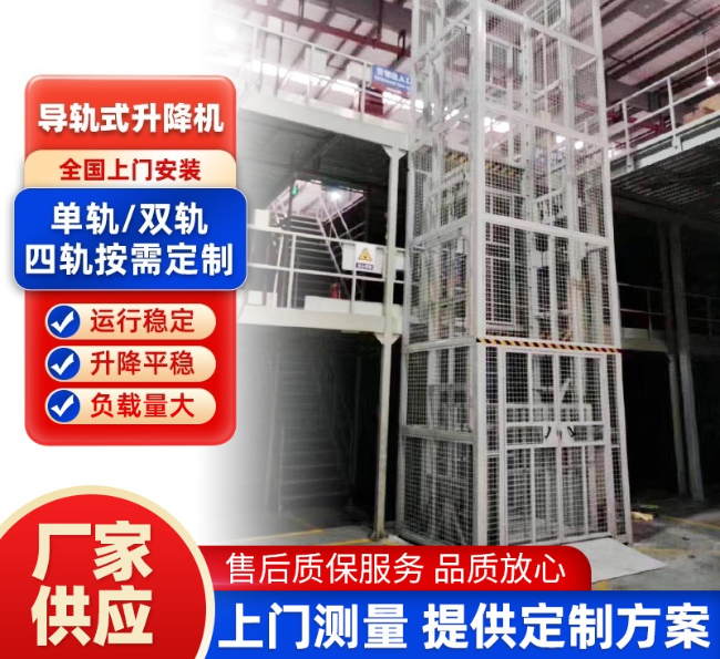 漳浦导轨式升降机行业迎来高质量发展新机遇