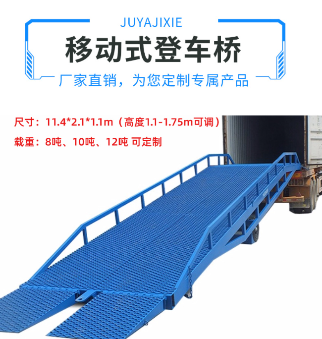 漳浦移动式登车桥规格详解与应用场景